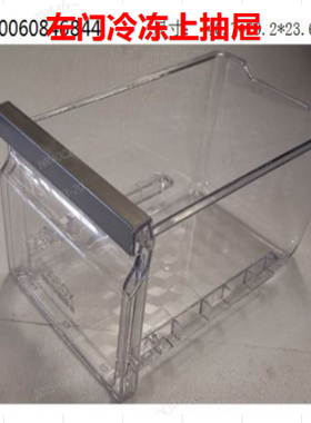 适合卡萨帝冰箱冷冻抽屉645/643WDCPU1/627WDCLU1/639WDSTU1/622W