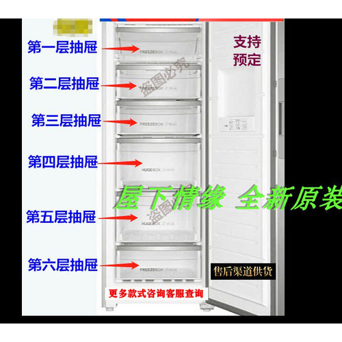 海尔冷柜抽屉原装盒子