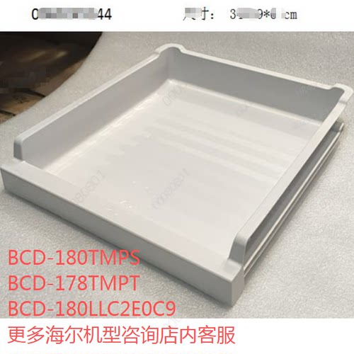 适合海尔冰箱冷冻托盘