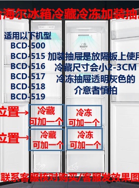 适合BCD-517/516/519/500/518海尔冰箱抽屉冷冻冷藏保鲜抽屉加装