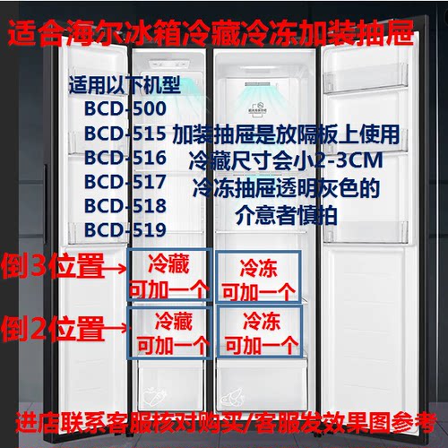 适合海尔冰箱抽屉加装