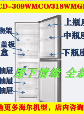 适合海尔冰箱原装配件抽屉盒子果菜盒BCD-309WMCO/-318WMGR饮料架