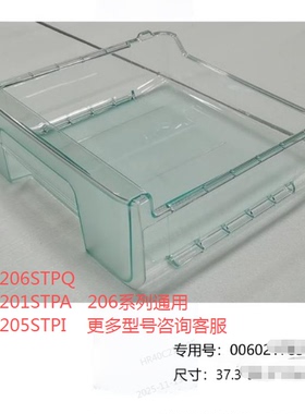 适合海尔冰箱原装抽屉收纳盒BCD-206STCX/206STCI/201STPA206系列