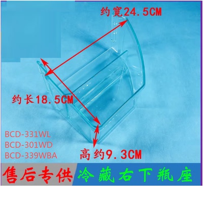 适合海尔冰箱配件冷藏右下大瓶座BCD-301W/301WSL/339WBA/331WN