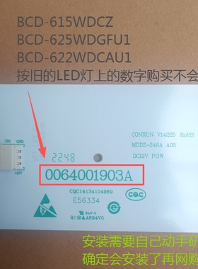 适合海尔冰箱冷冻LED灯灯条冷藏LED灯BCD-615WDCZ/643WDCSU1/649W