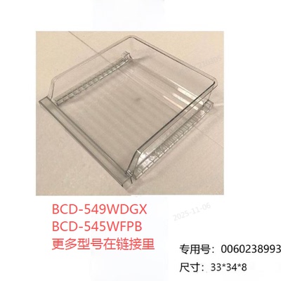 适合海尔冰箱原装配件抽屉收纳盘托盘BCD-549WDGX/545WFPB/526WGH