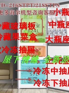 适用海尔抽屉盒子冷冻冷藏保鲜变温中门215STPD/216STPT/218STPS