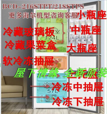 海尔全新抽屉搁物架原装