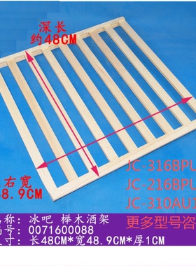适合海尔冰吧配件榉木酒架JC-210/316BPU1/310AU1/366BPU1/WS092S