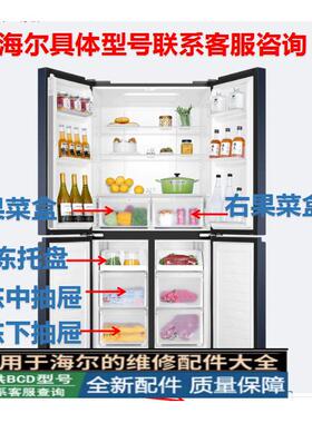 适合海尔原装抽屉BCD-478WGHTD5DB9/473/475/466/476/477配件大全