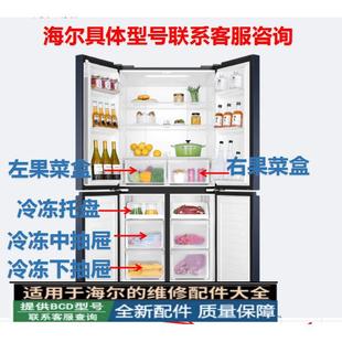 473 478WGHTD5DB9 抽屉BCD 477配件大全 466 476 475 适合海尔原装