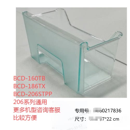 适合海尔冰箱原装抽屉收纳BCD-206SZ/186TX/206SCFM/160TB206系列