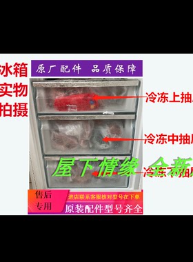 适合BCD-275TMGK/271TMBA/270LTCS海尔原装冰箱抽屉冷冻室保鲜盒
