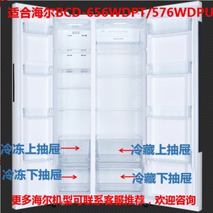 572WDENU1 656WDPT 适合海尔冰箱双开门冷藏冷冻原装 抽屉盒子BCD