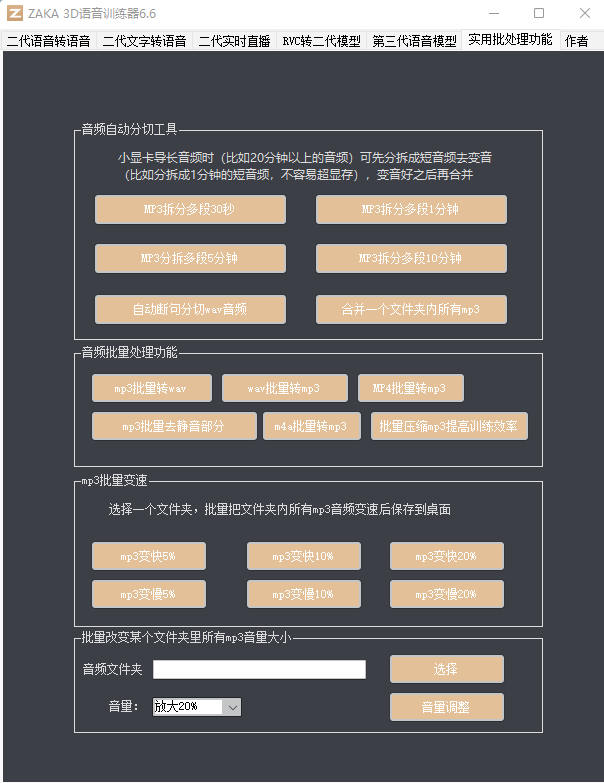 直播短视频配音软件文字转语音广告促销音频制作ZAKA3D语音训练器