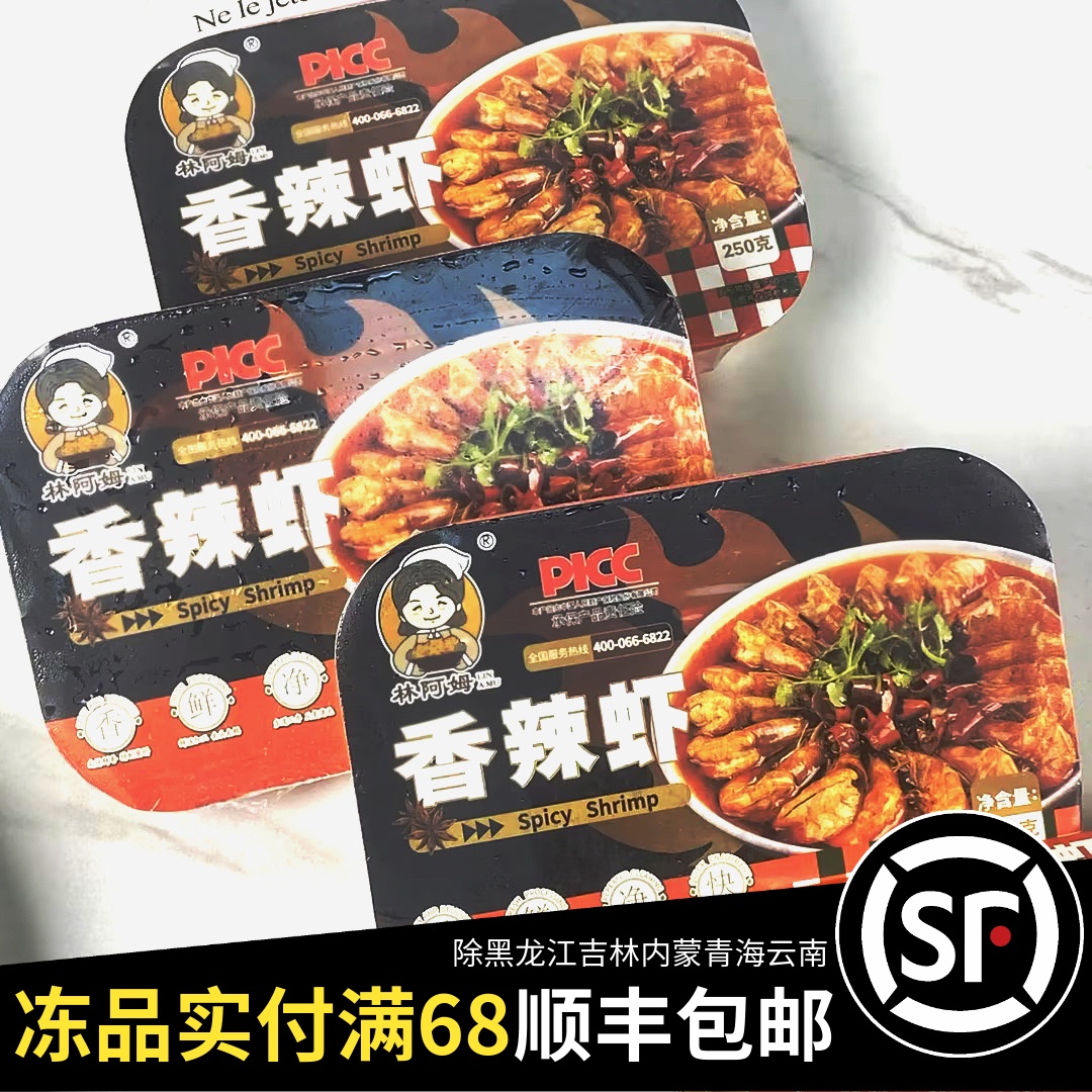 林阿姆香辣虾250g休闲零食香鲜净