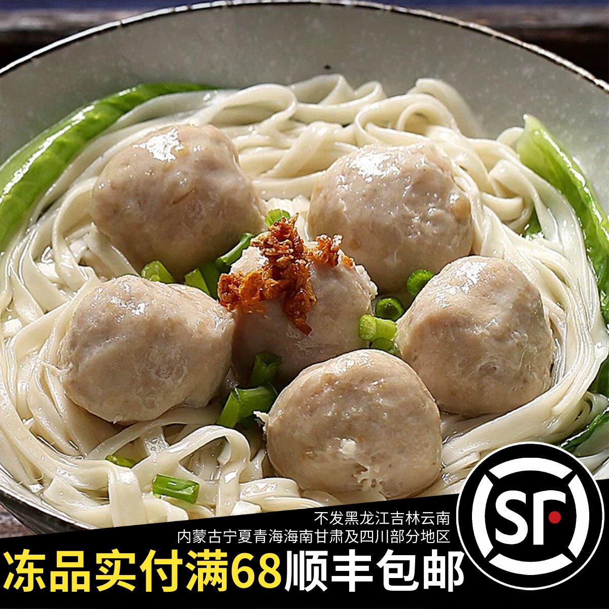 猪肉贡丸700g猪后腿肉汕头特产图片