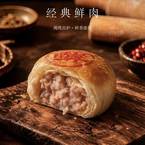 鲜肉酥饼660g鲜肉月饼方便速食