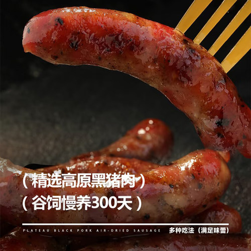 特华得高原黑猪肉风干肠120g