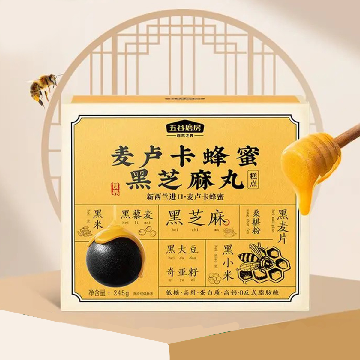 五谷磨房麦卢卡蜂蜜黑芝麻丸245g