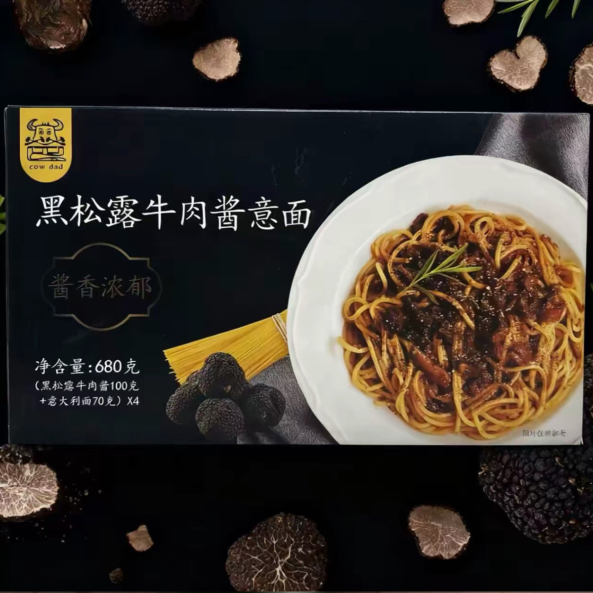 临期黑松露牛肉酱意面680g方便速食意大利面酱香浓郁早餐夜宵家用