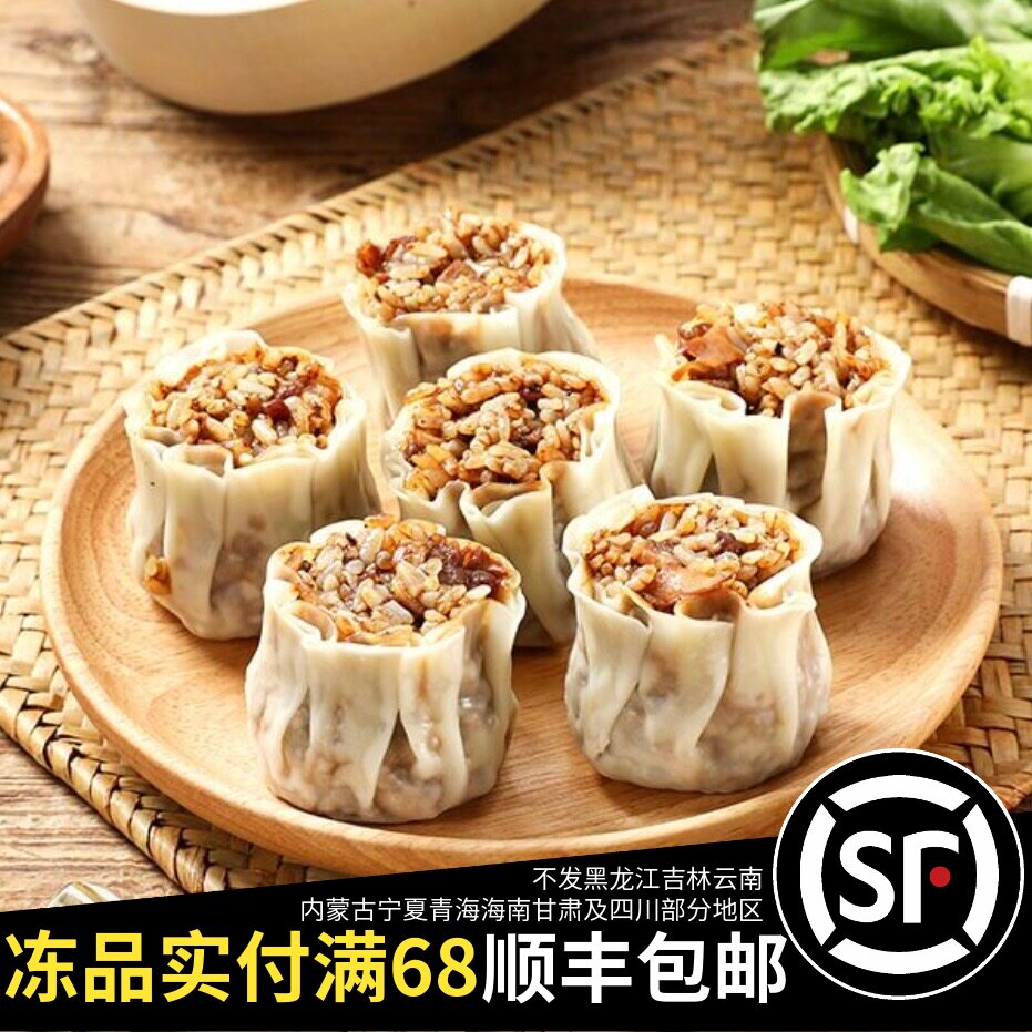 临期XX同款黑椒牛肉粒纸皮烧麦330g早餐方便速食小吃美味夜宵代餐