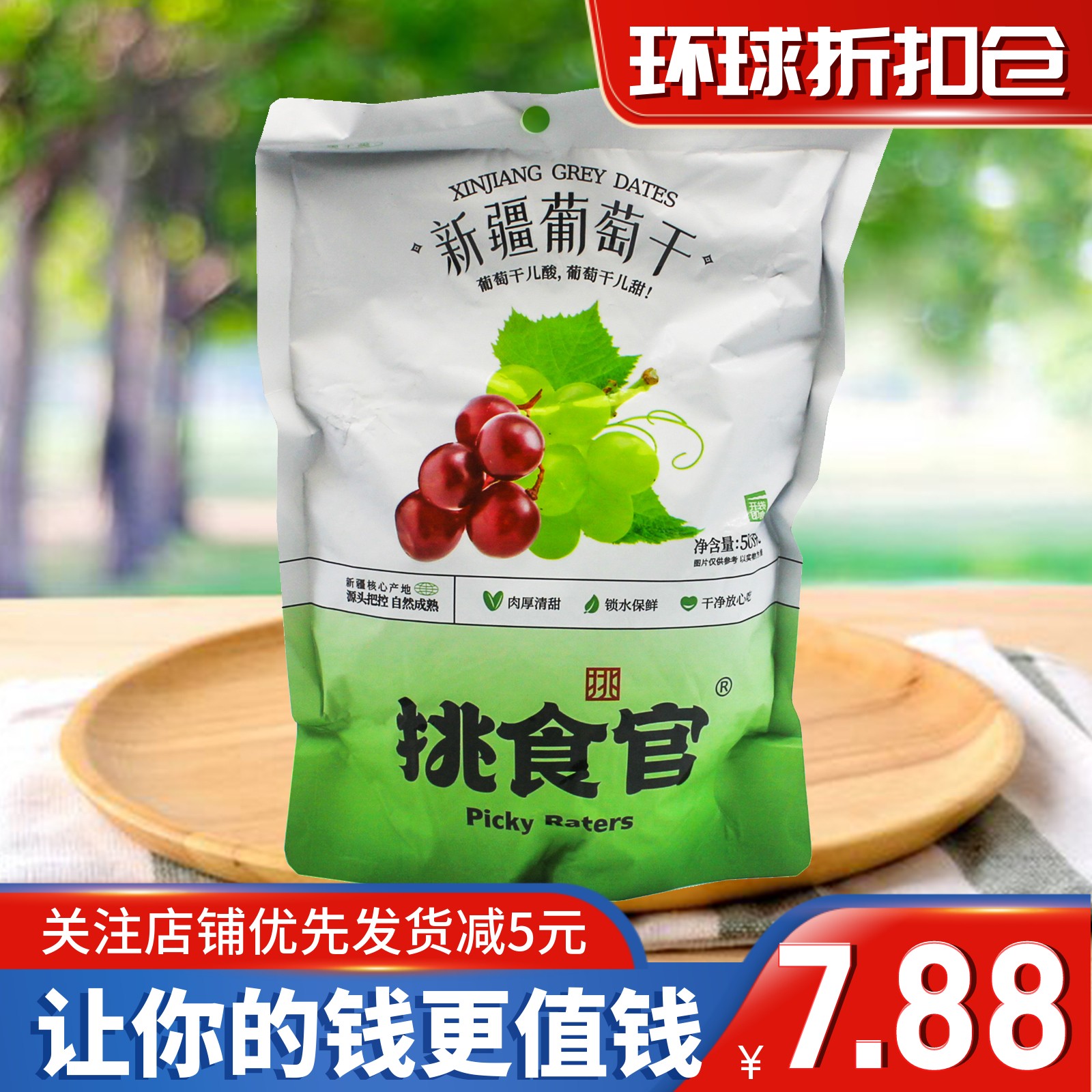 临期甩卖新疆葡萄干500g自然成熟清甜锁水保鲜美味即食小吃零食品