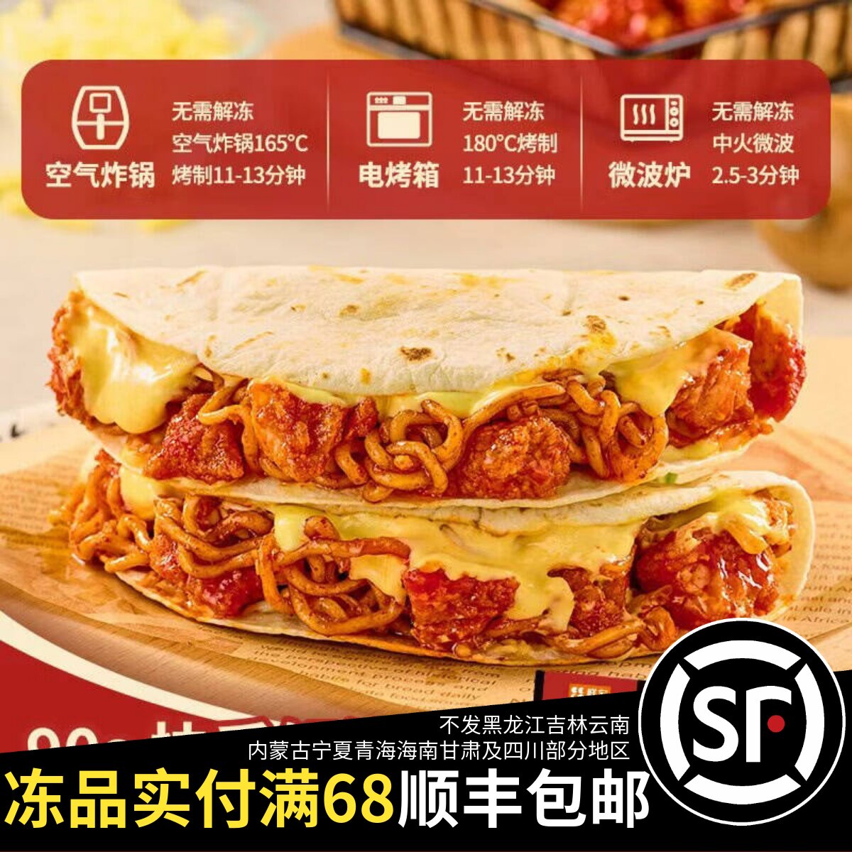 临期朕宅辣火鸡风味芝士炸鸡薄饼100g方便速食预制菜半成品美味