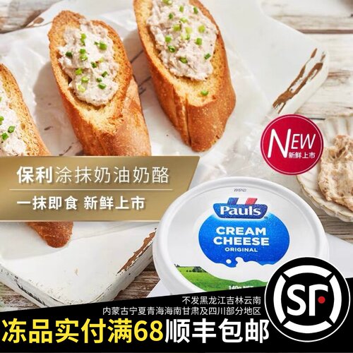 澳大利亚保利涂抹奶油奶酪140g