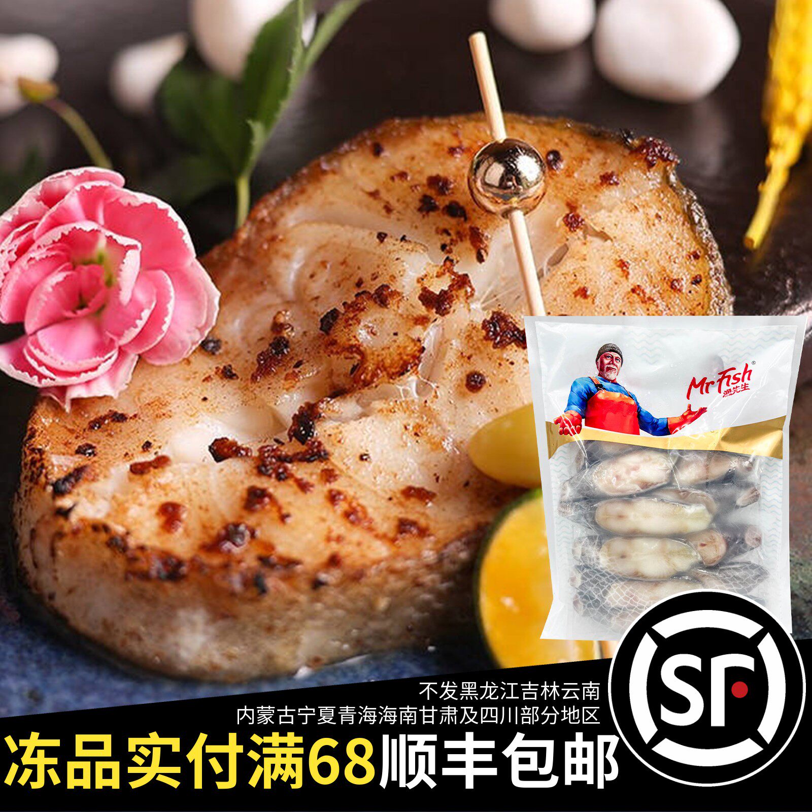 顺丰包邮渔先生黑鳕尾段500g家用烹饪美味休闲袋装嫩滑黑鳕尾段