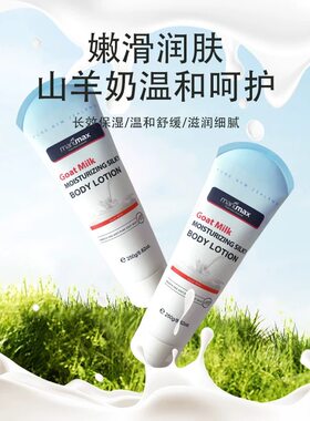 新西兰进口羊初乳鲜润丝滑身体乳