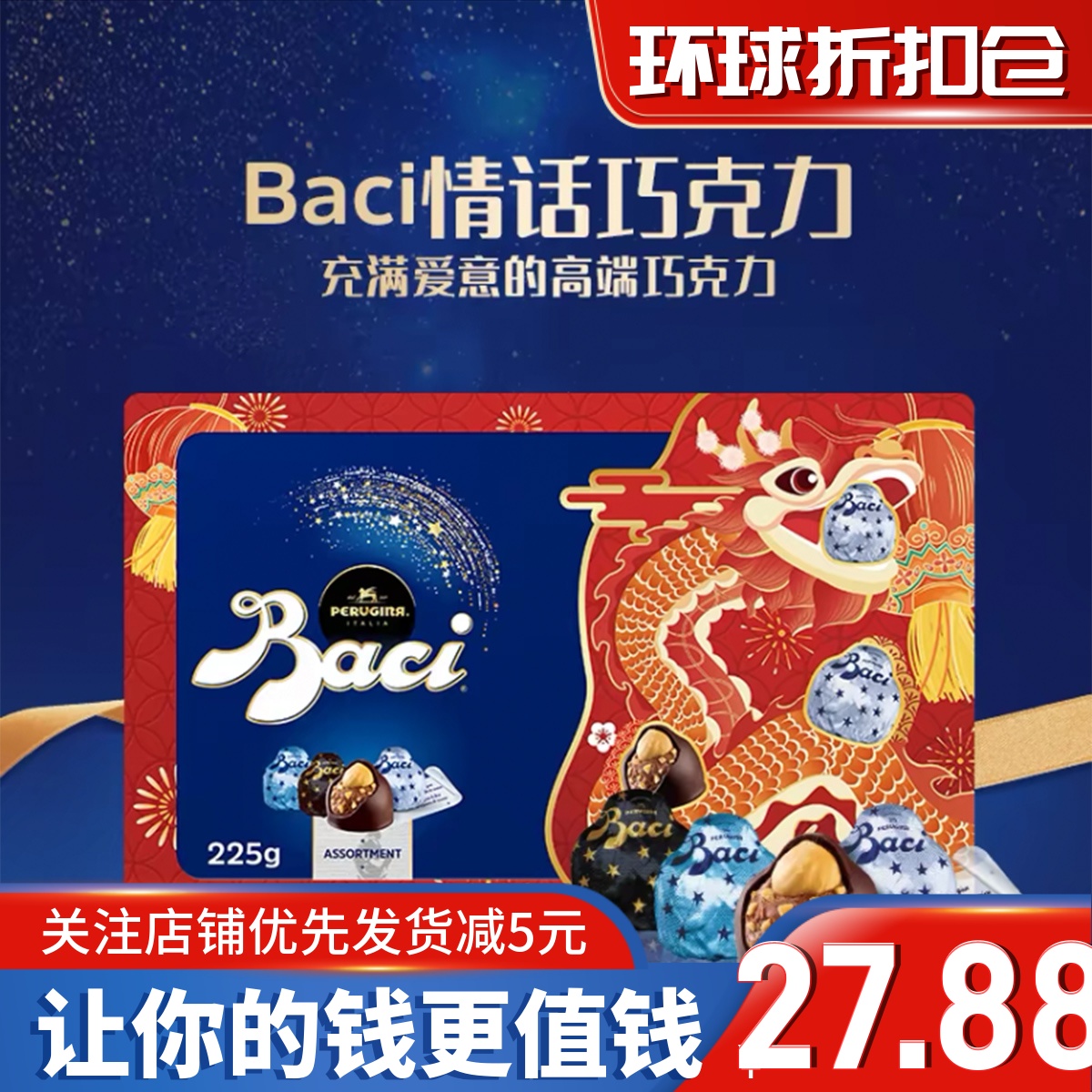 临期甩卖baci芭琦情话巧克力礼盒装黑巧牛奶果仁榛子休闲零食小吃