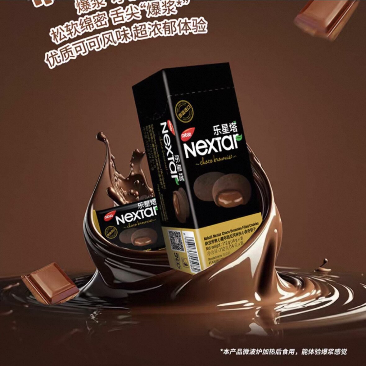 临期印尼纳宝帝曲奇nabati乐星塔布朗尼风味注心曲奇巧克力饼干