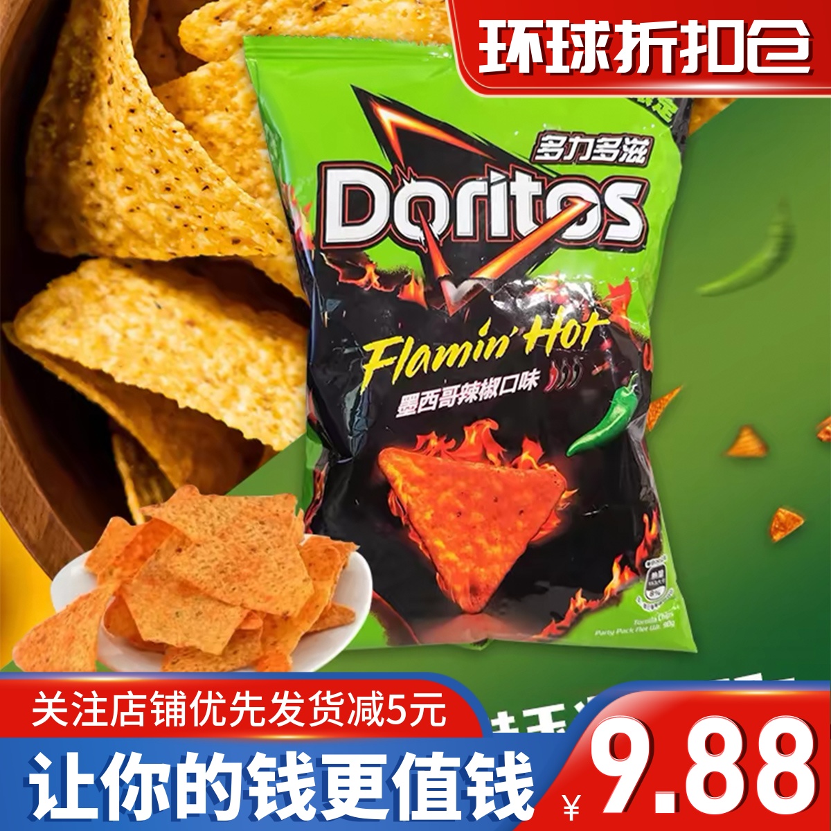 临期清仓多力多滋墨西哥辣椒味玉米片90g膨化食品休闲零食小吃