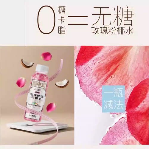 无糖玫瑰鲜萃玫瑰电解质黑枸杞