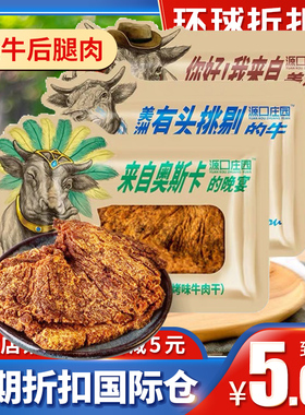 源口庄园手撕牛肉干果木炭烤味沙嗲味黑胡椒味约25g散装办公零食