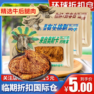 源口庄园手撕牛肉干果木炭烤味沙嗲味黑胡椒味约25g散装 办公零食