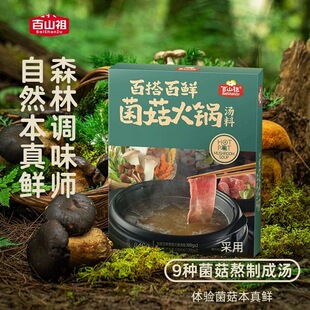 临期百山祖菌菇火锅汤底菌菇汤840g一人一火锅不辣汤料包底料聚餐