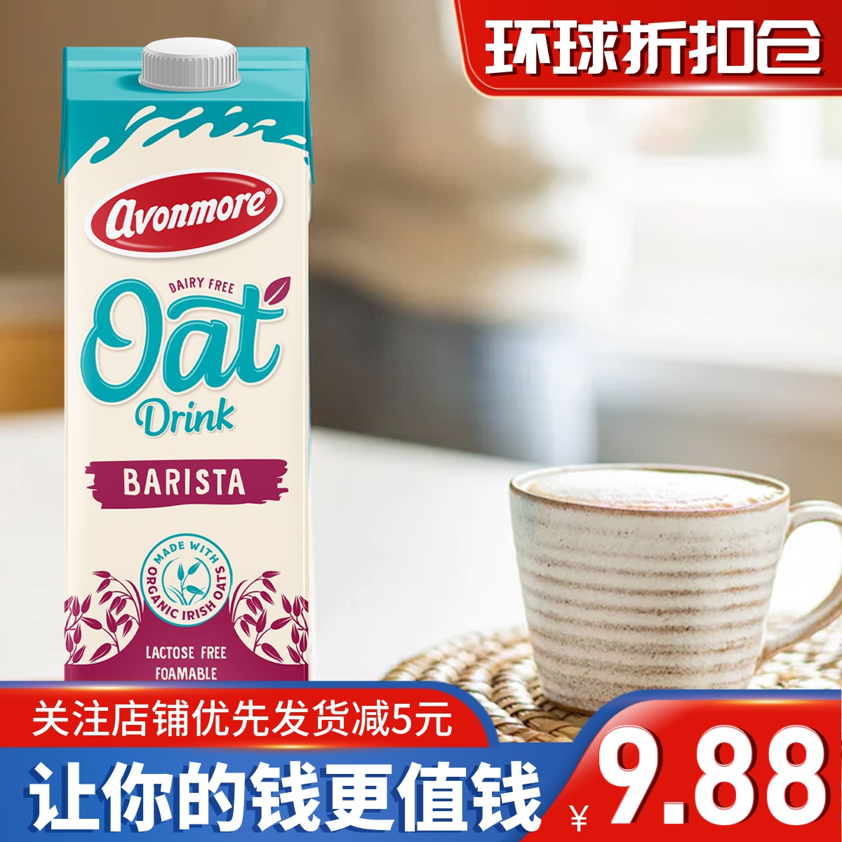 临期清仓意大利进口燕麦饮料1000ml咖啡大师咖啡拿铁冲泡饮品早餐