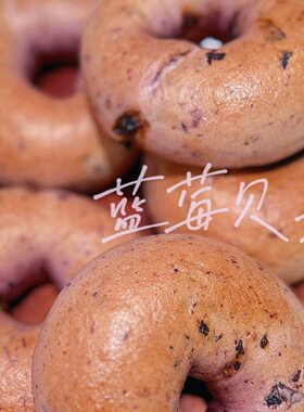 蓝莓贝果180g调理面包方便速食