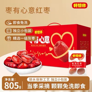 临期好想你枣有心意礼盒805g一级免洗红枣开袋即食独立包装送礼