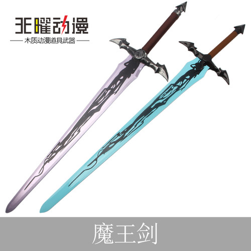 我独自升级暗影君王魔王剑cos道具全金属猎魔者程肖大剑未开刃