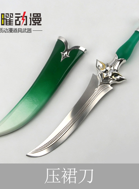 剑来动漫周边道具武器COS宁姚压裙刀绿色刀带鞘金属剑收藏未开刃