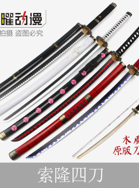 索隆和道一文字黑刀秋水