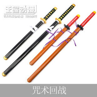 咒术回战COS刀乙骨忧太三轮霞动漫道具武器服装配件刀剑长短木刀
