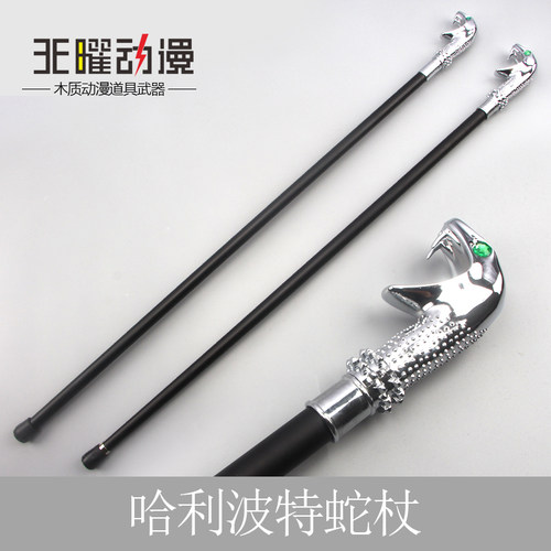 哈利波特COS周边卢修斯马尔福蛇杖金属魔杖道具武器手杖剑未开刃