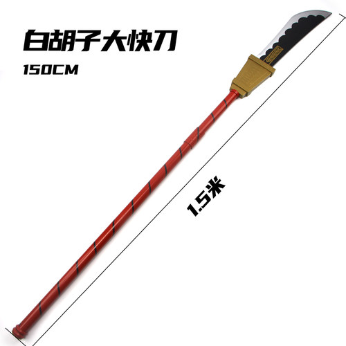 海贼王白胡子刀爱德华纽盖特长刀