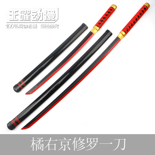 王者武器COS橘右京修罗一刀神梦一刀修罗的刀模型道具1米荣耀木刀