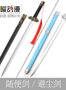 魏无羡随便剑薛洋降灾剑蓝忘机壁尘剑江澄三毒剑岁华霜华剑
