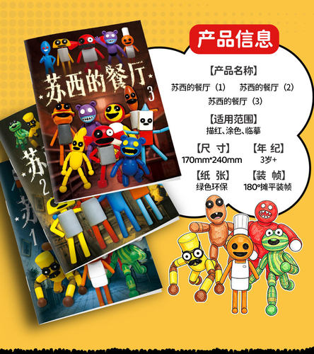 新苏西的餐厅描摹本姜饼人芝士警长卡通趣味填色图画本儿童绘画本